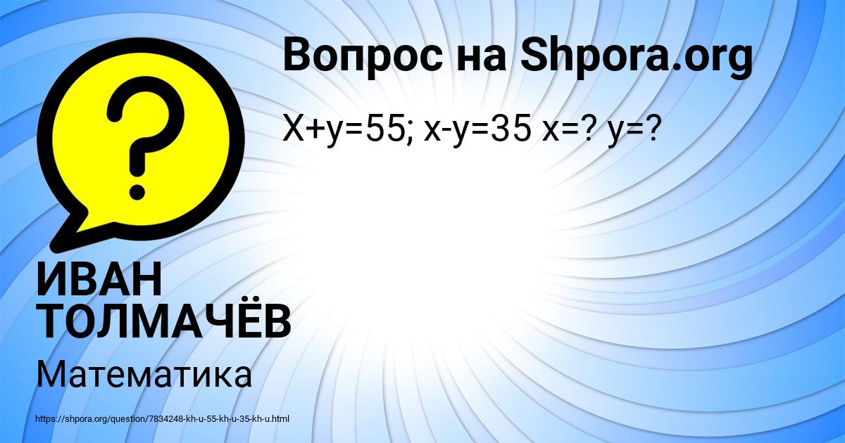 Картинка с текстом вопроса от пользователя ИВАН ТОЛМАЧЁВ