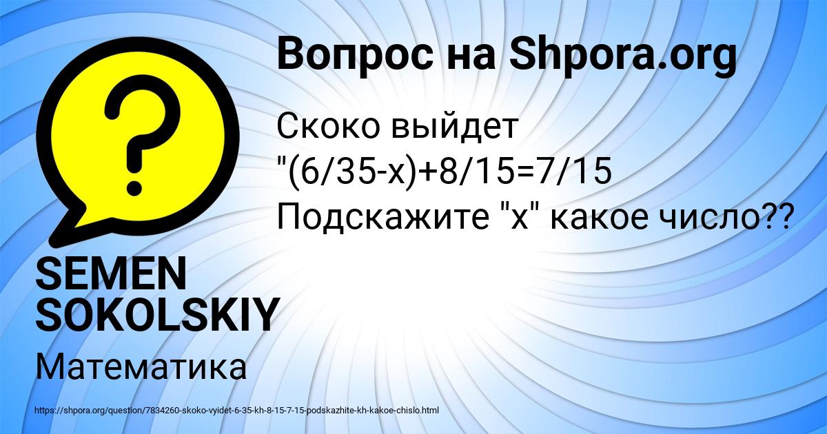 Картинка с текстом вопроса от пользователя SEMEN SOKOLSKIY
