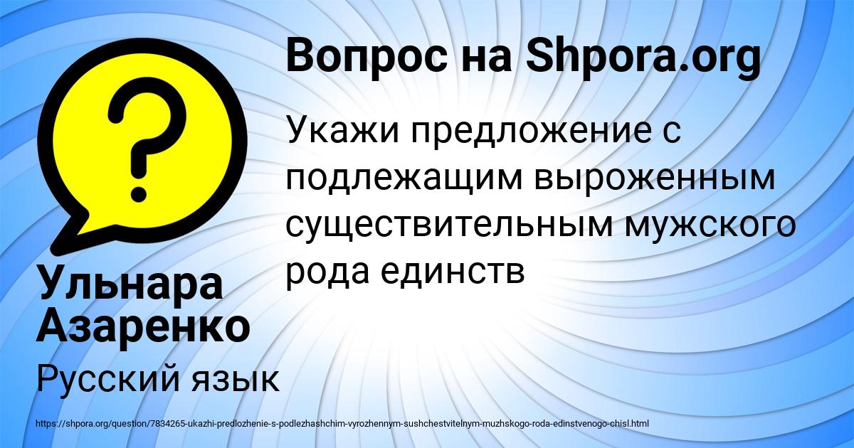 Картинка с текстом вопроса от пользователя Ульнара Азаренко