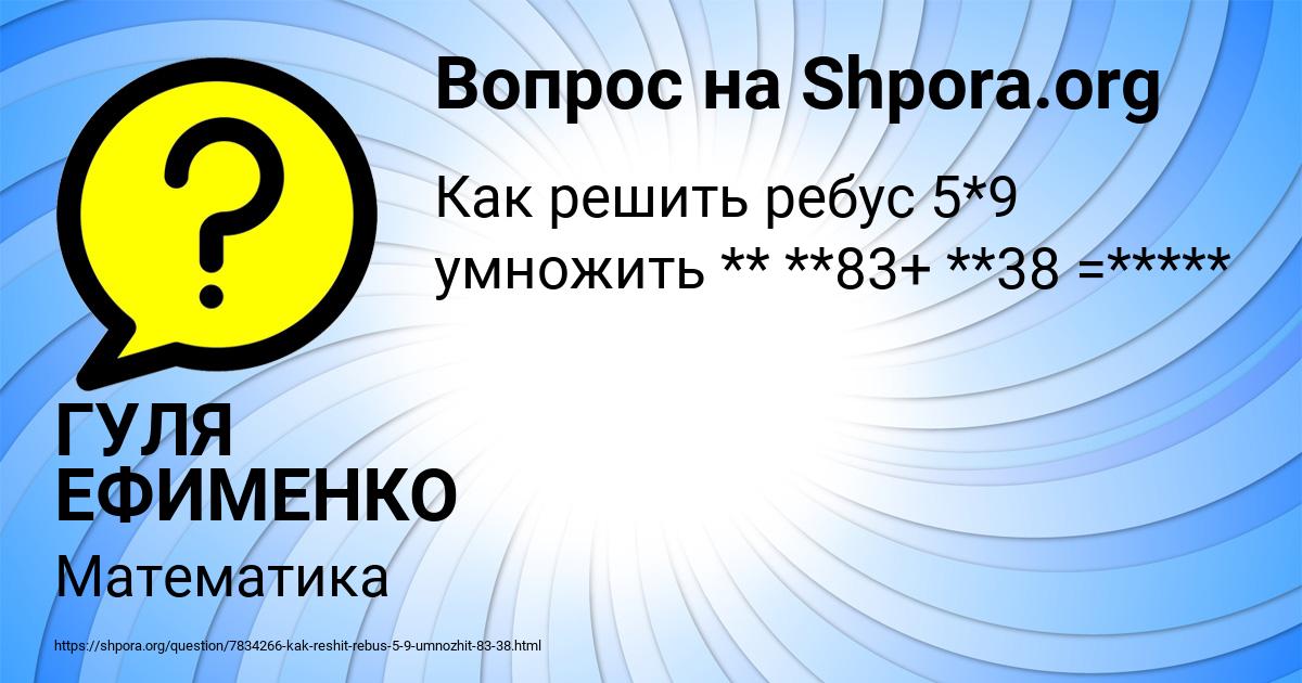 Картинка с текстом вопроса от пользователя ГУЛЯ ЕФИМЕНКО