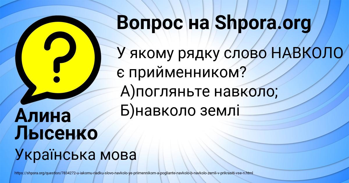 Картинка с текстом вопроса от пользователя Алина Лысенко