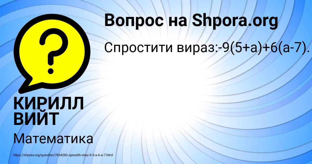 Картинка с текстом вопроса от пользователя КИРИЛЛ ВИЙТ