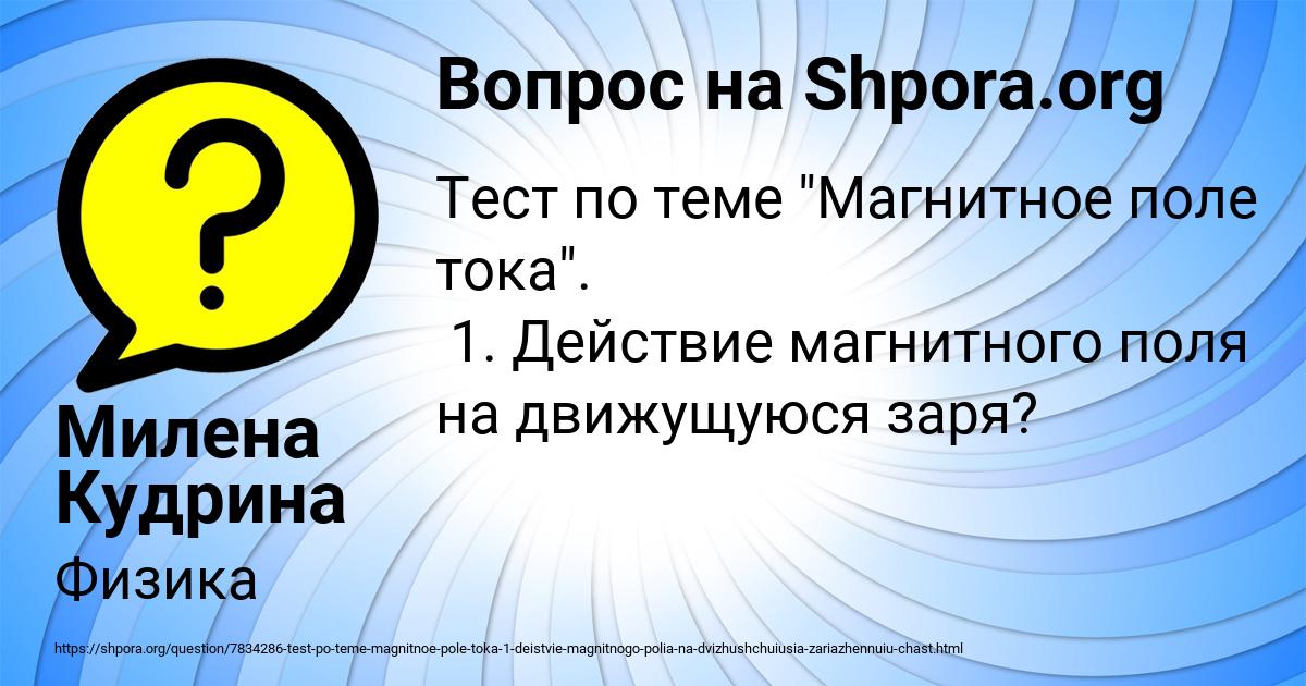 Картинка с текстом вопроса от пользователя Милена Кудрина