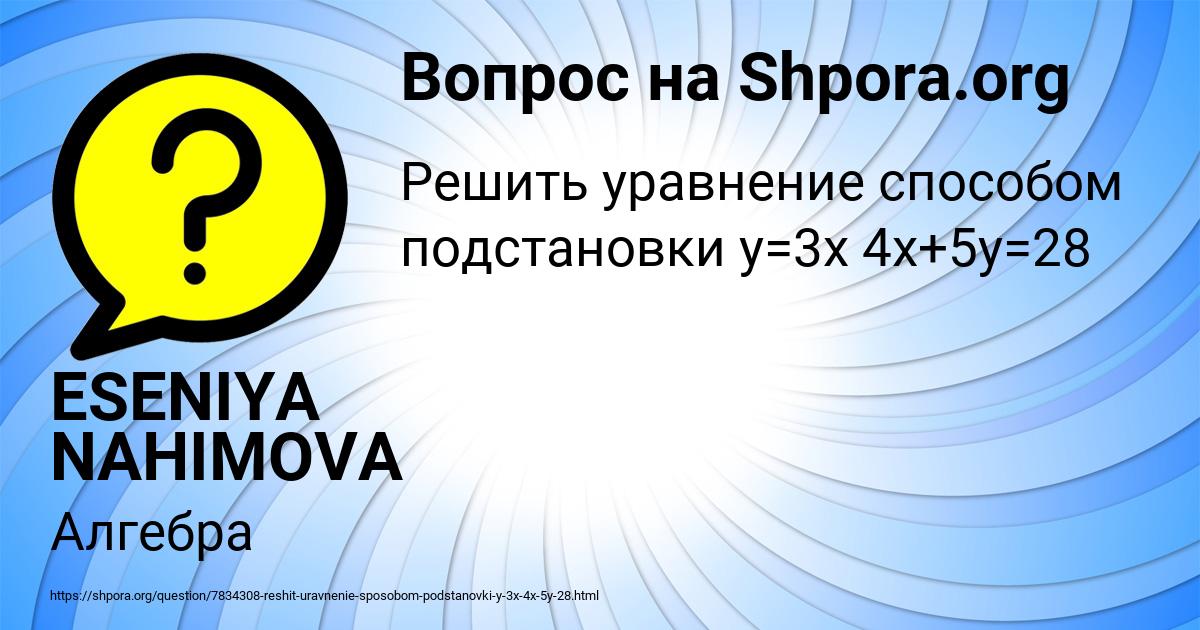 Картинка с текстом вопроса от пользователя ESENIYA NAHIMOVA
