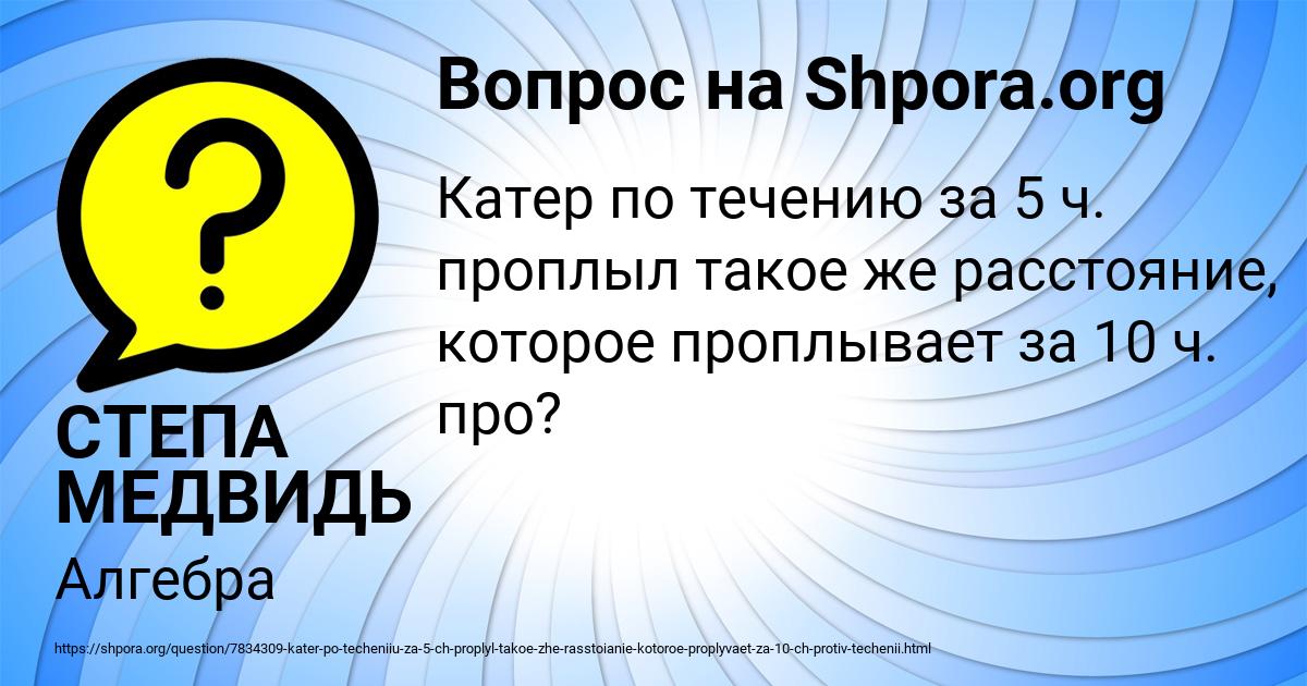 Картинка с текстом вопроса от пользователя СТЕПА МЕДВИДЬ