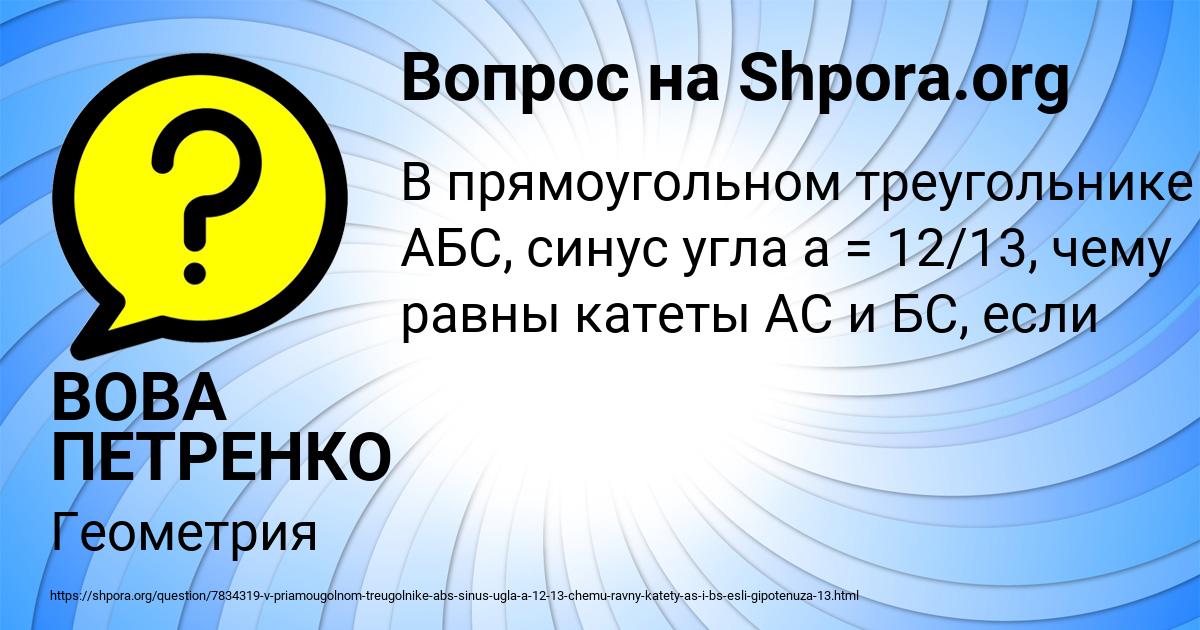Картинка с текстом вопроса от пользователя ВОВА ПЕТРЕНКО