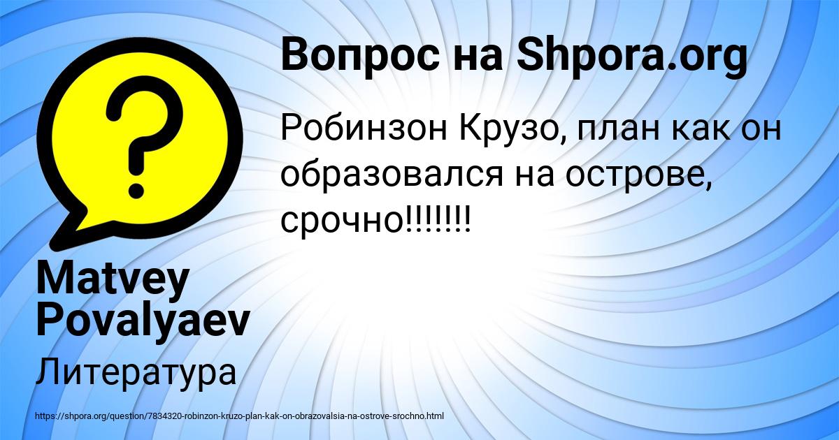 Картинка с текстом вопроса от пользователя Matvey Povalyaev