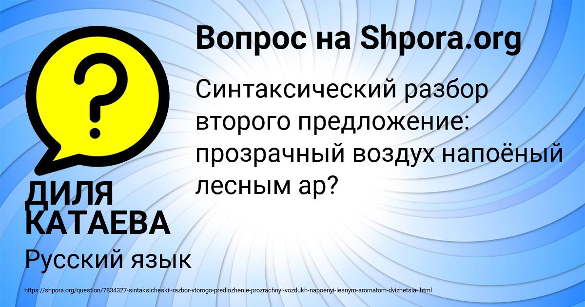Картинка с текстом вопроса от пользователя ДИЛЯ КАТАЕВА