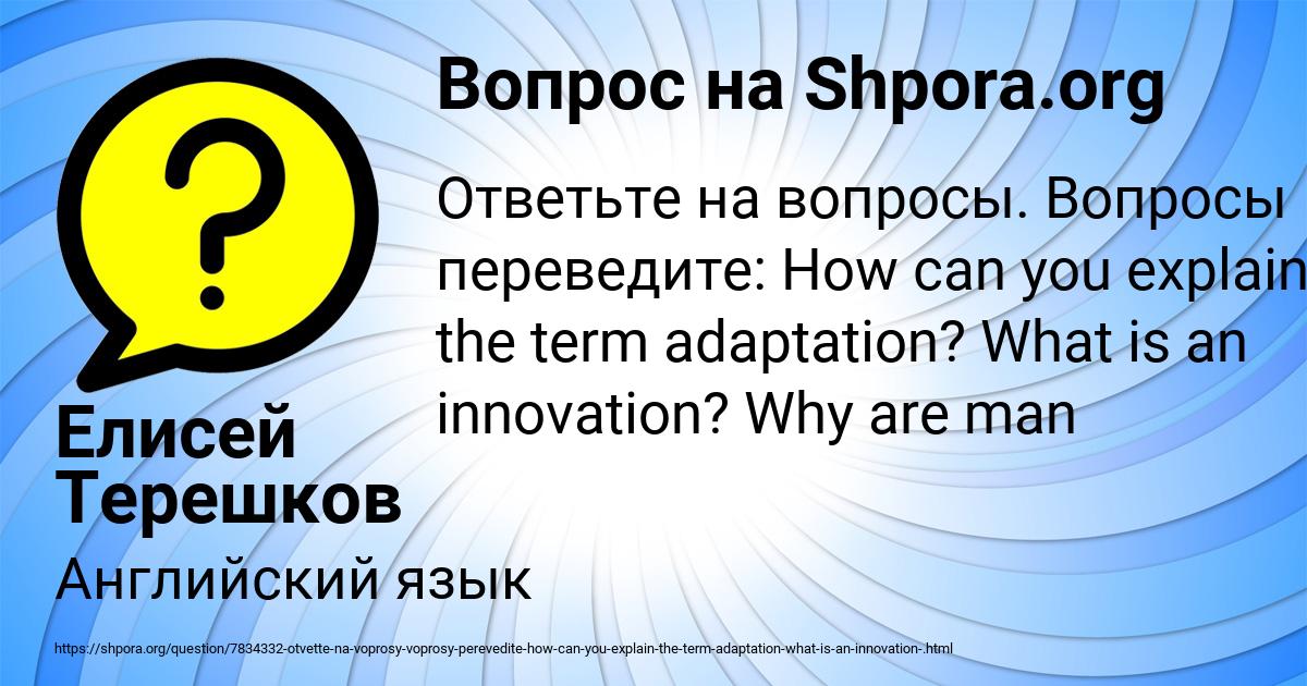 Картинка с текстом вопроса от пользователя Елисей Терешков