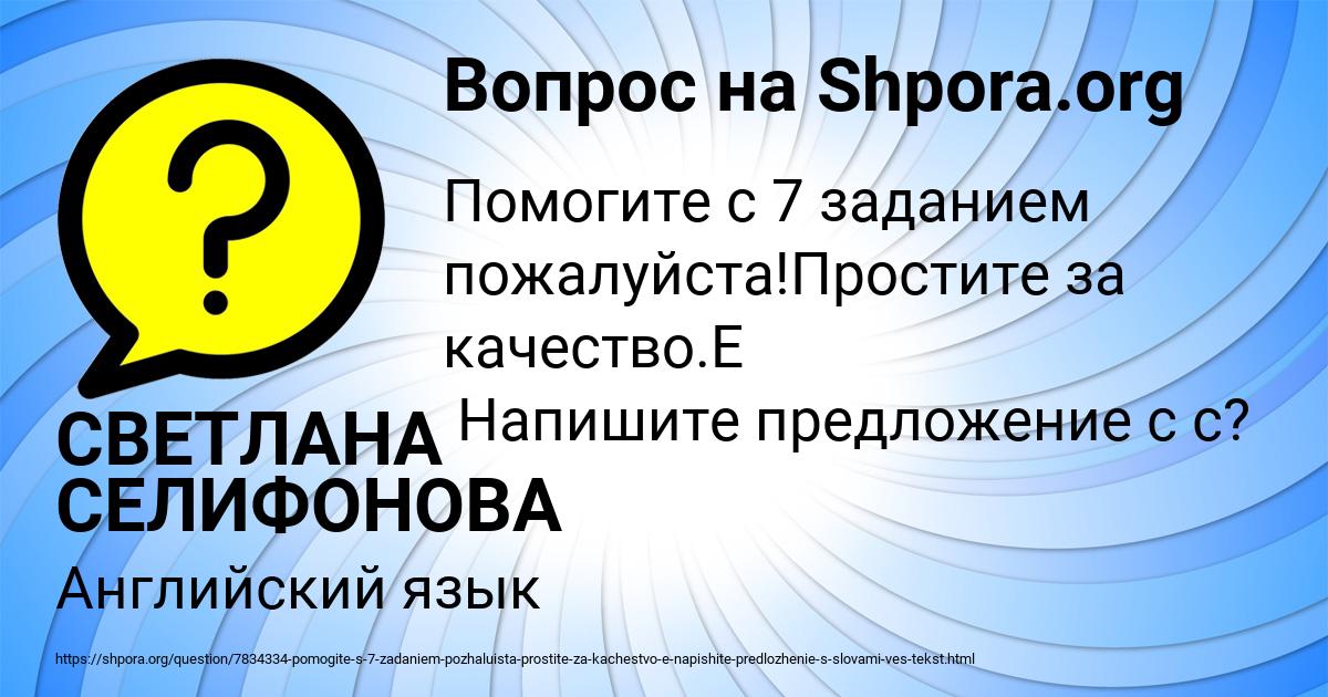 Картинка с текстом вопроса от пользователя СВЕТЛАНА СЕЛИФОНОВА