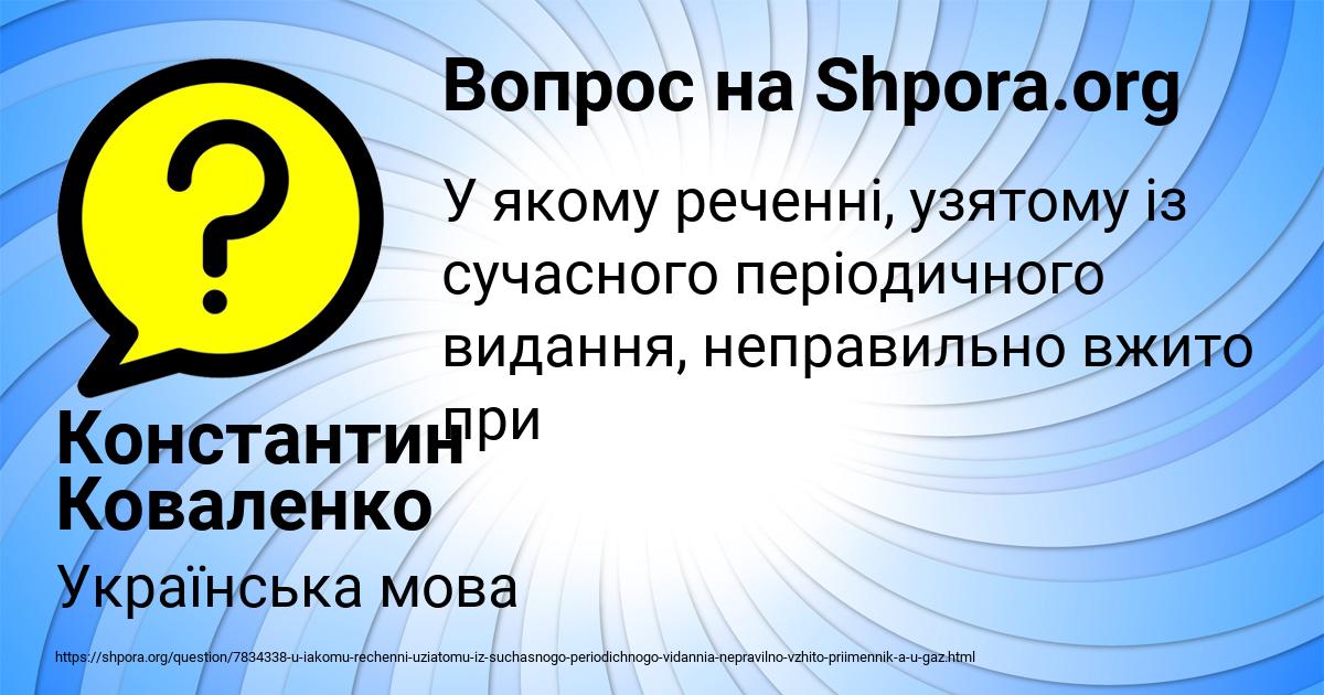 Картинка с текстом вопроса от пользователя Константин Коваленко