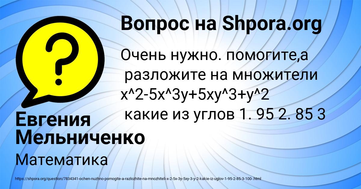 Картинка с текстом вопроса от пользователя Евгения Мельниченко