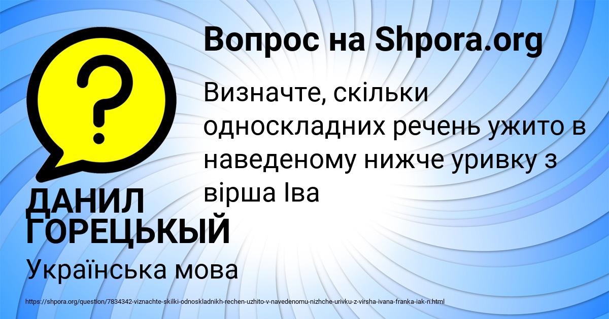 Картинка с текстом вопроса от пользователя ДАНИЛ ГОРЕЦЬКЫЙ