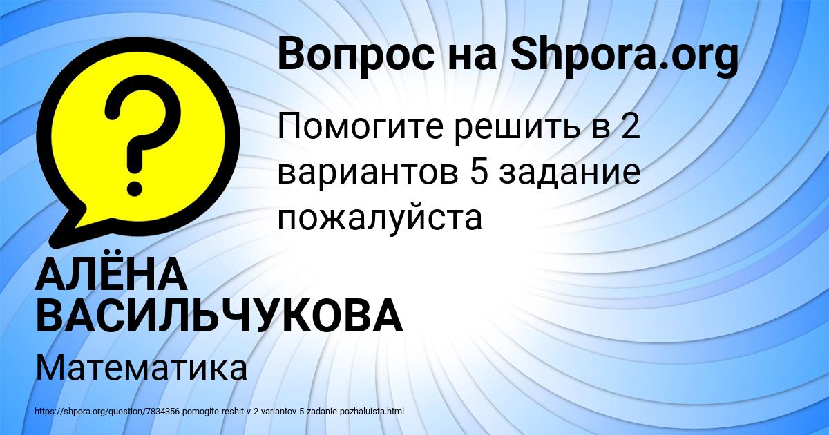 Картинка с текстом вопроса от пользователя АЛЁНА ВАСИЛЬЧУКОВА