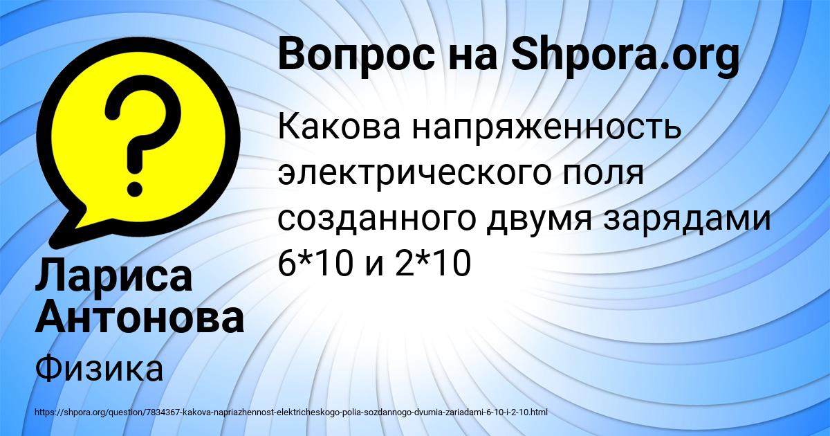 Картинка с текстом вопроса от пользователя Лариса Антонова