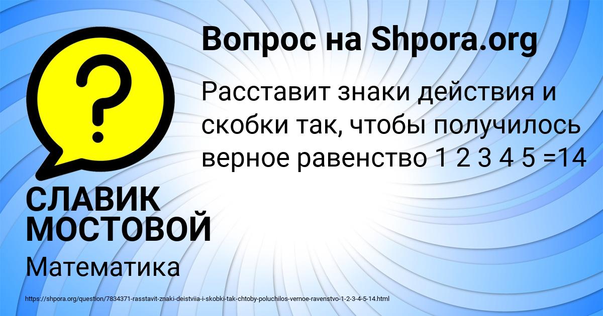 Картинка с текстом вопроса от пользователя СЛАВИК МОСТОВОЙ