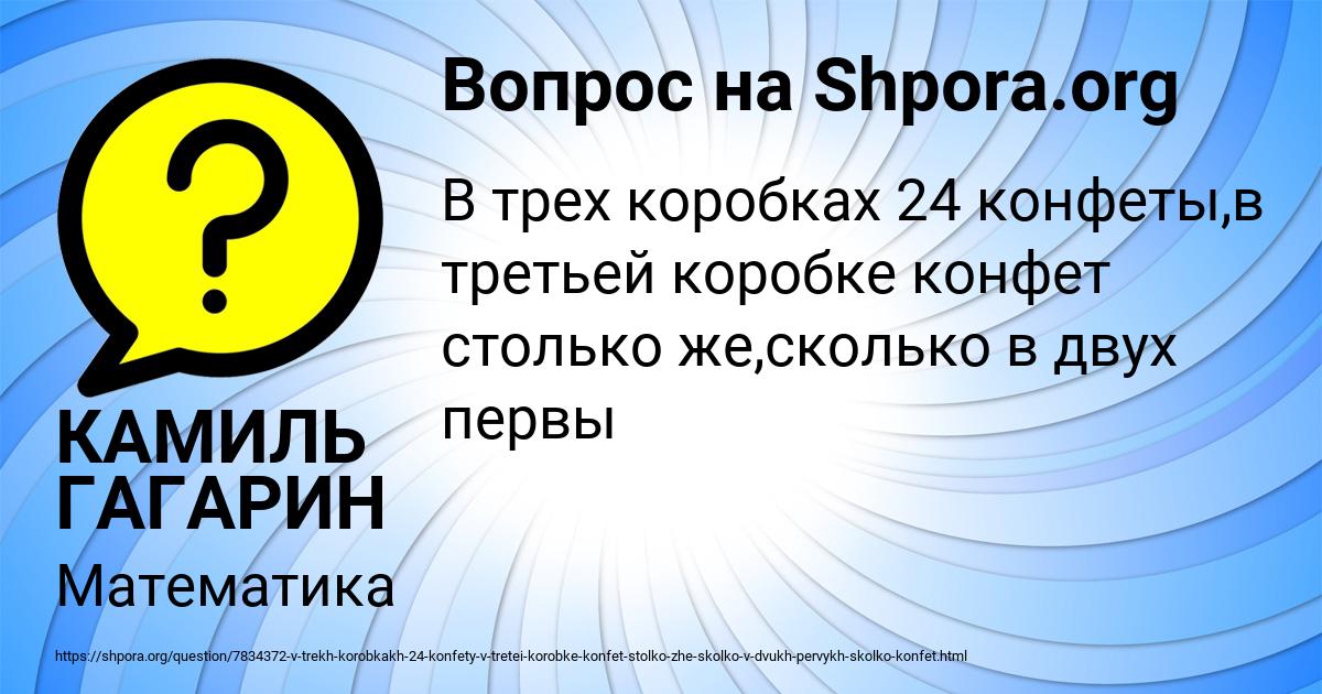 Картинка с текстом вопроса от пользователя КАМИЛЬ ГАГАРИН