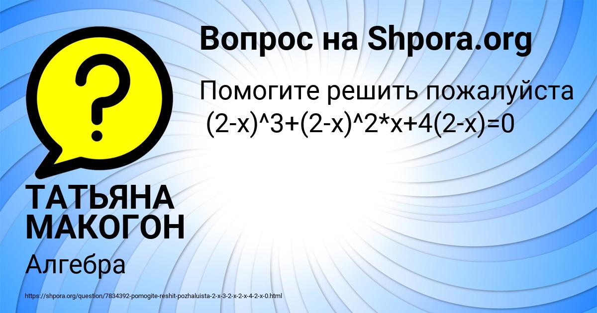 Картинка с текстом вопроса от пользователя ТАТЬЯНА МАКОГОН