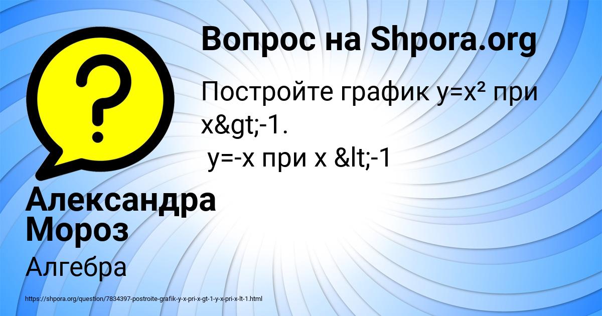 Картинка с текстом вопроса от пользователя Александра Мороз