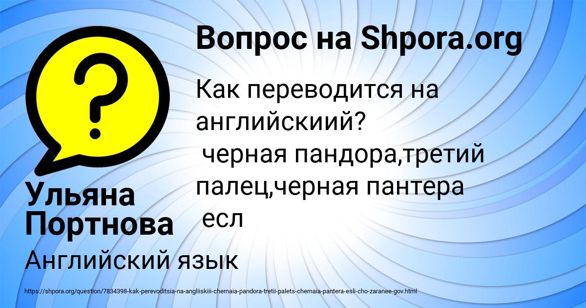 Картинка с текстом вопроса от пользователя Ульяна Портнова
