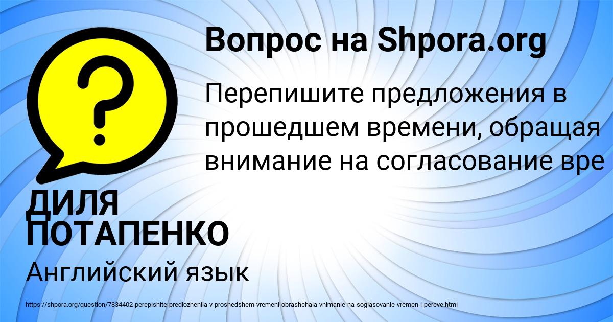 Картинка с текстом вопроса от пользователя ДИЛЯ ПОТАПЕНКО