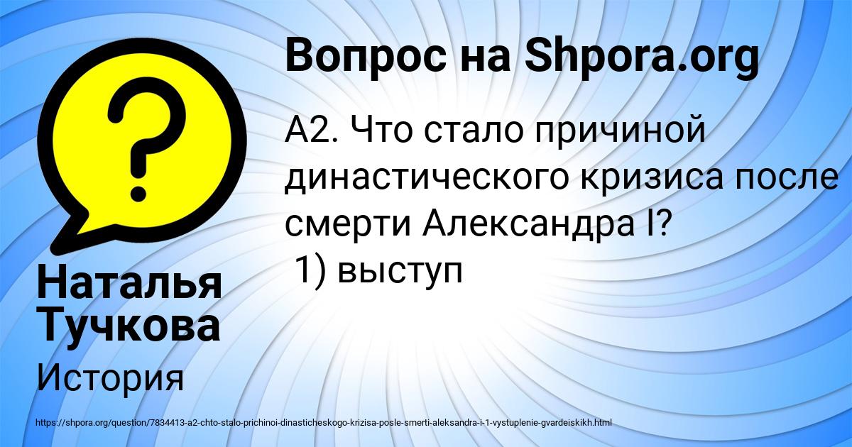 Картинка с текстом вопроса от пользователя Наталья Тучкова