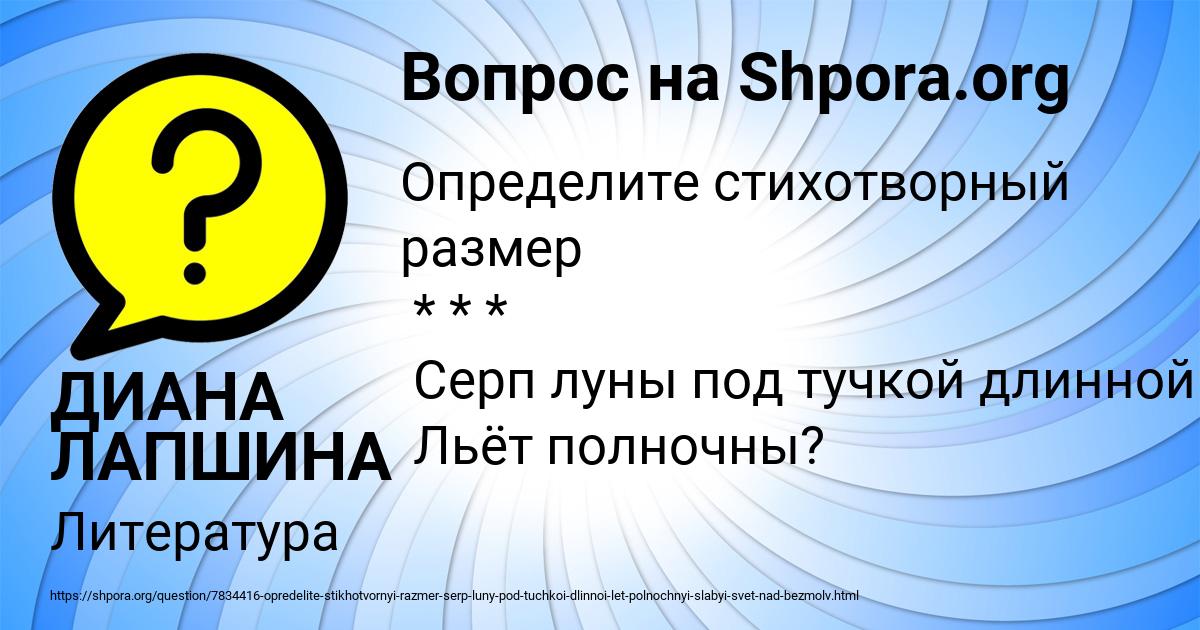 Картинка с текстом вопроса от пользователя ДИАНА ЛАПШИНА