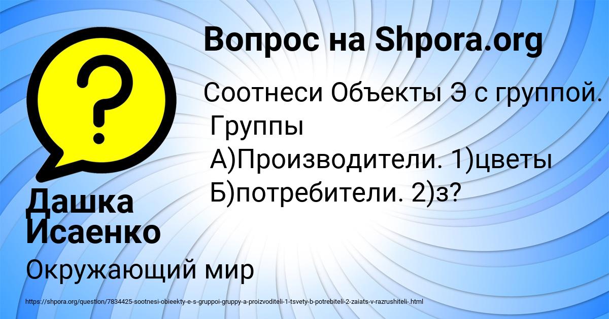 Картинка с текстом вопроса от пользователя Дашка Исаенко