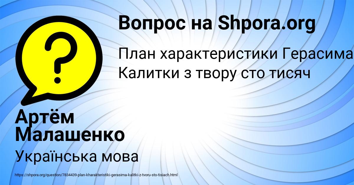 Картинка с текстом вопроса от пользователя Артём Малашенко