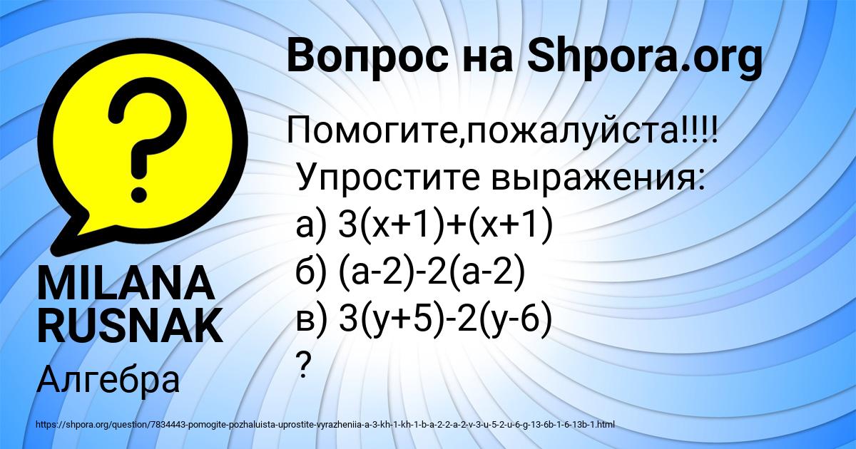 Картинка с текстом вопроса от пользователя MILANA RUSNAK