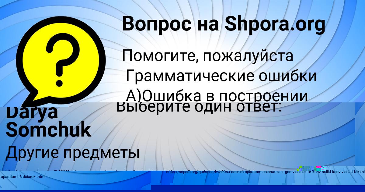 Картинка с текстом вопроса от пользователя Лейла Швец