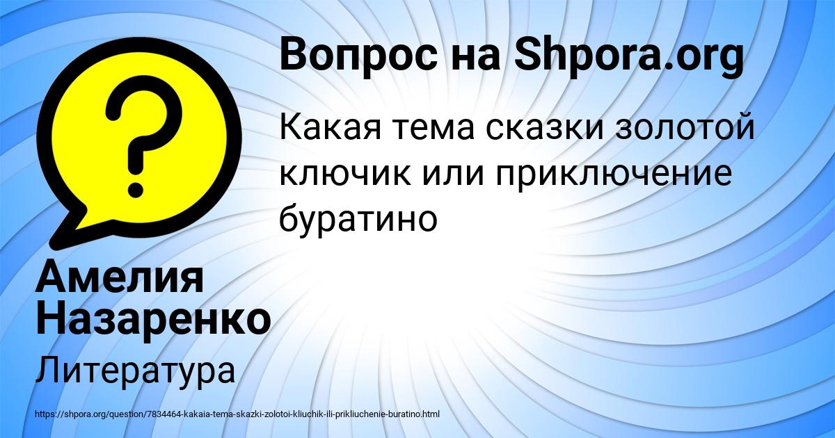 Картинка с текстом вопроса от пользователя Амелия Назаренко