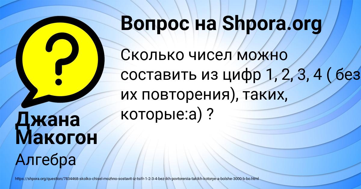 Картинка с текстом вопроса от пользователя Джана Макогон