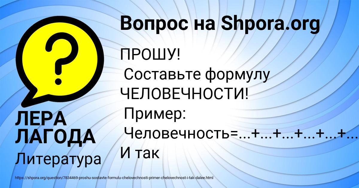 Картинка с текстом вопроса от пользователя ЛЕРА ЛАГОДА