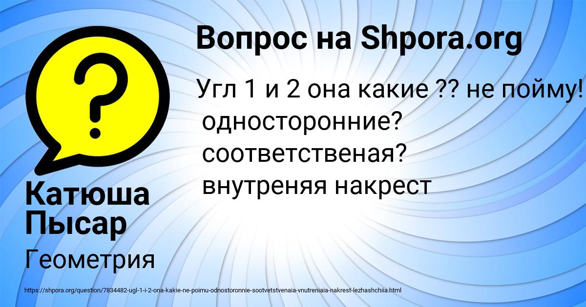 Картинка с текстом вопроса от пользователя Катюша Пысар
