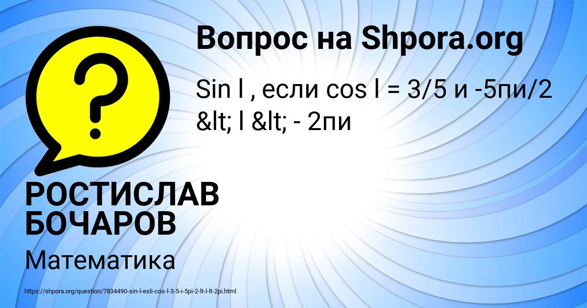 Картинка с текстом вопроса от пользователя РОСТИСЛАВ БОЧАРОВ