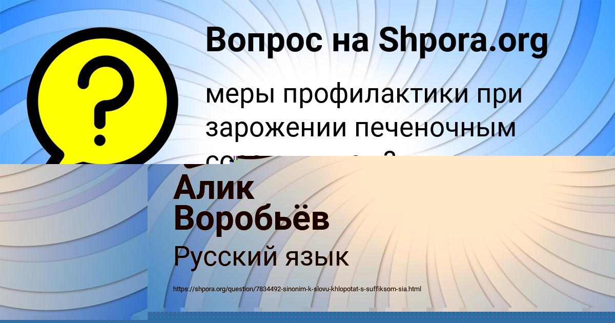 Картинка с текстом вопроса от пользователя Алик Воробьёв
