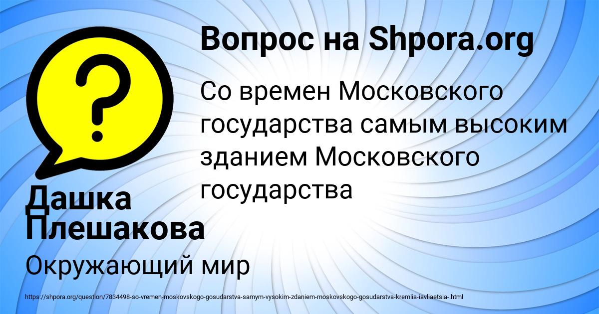 Картинка с текстом вопроса от пользователя Дашка Плешакова