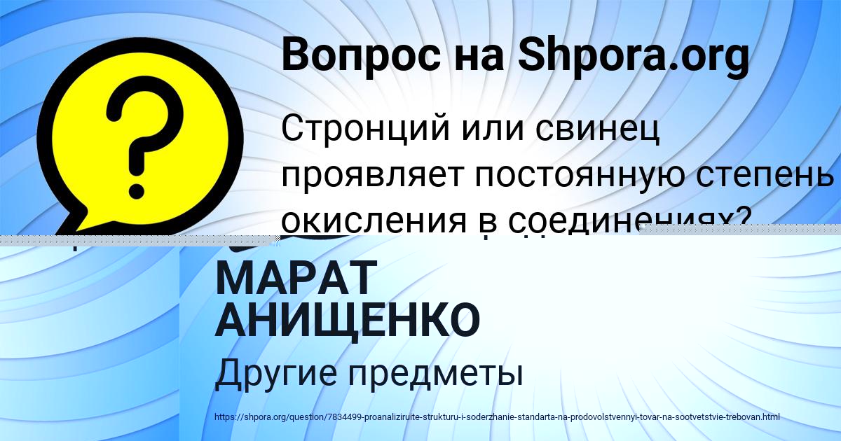 Картинка с текстом вопроса от пользователя МАРАТ АНИЩЕНКО