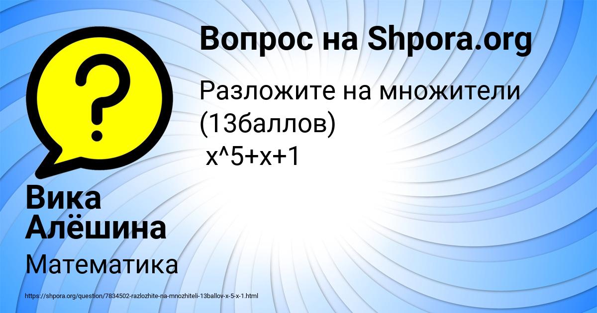Картинка с текстом вопроса от пользователя Вика Алёшина