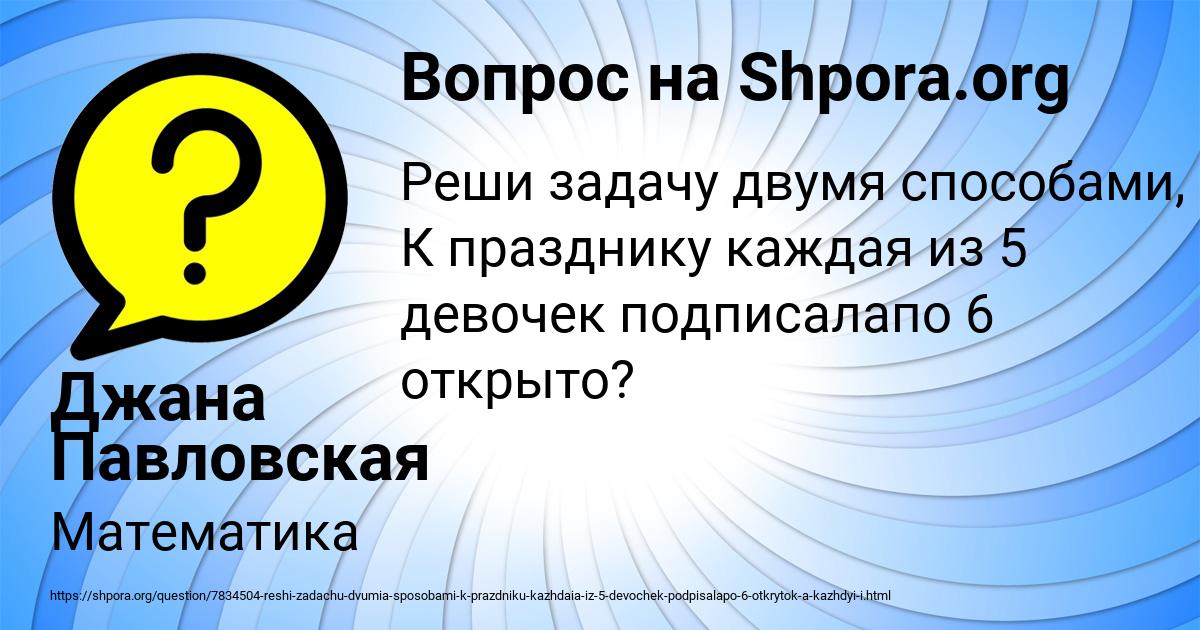 Картинка с текстом вопроса от пользователя Джана Павловская