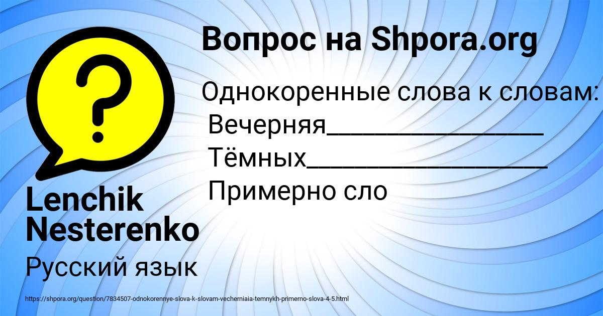 Картинка с текстом вопроса от пользователя Lenchik Nesterenko