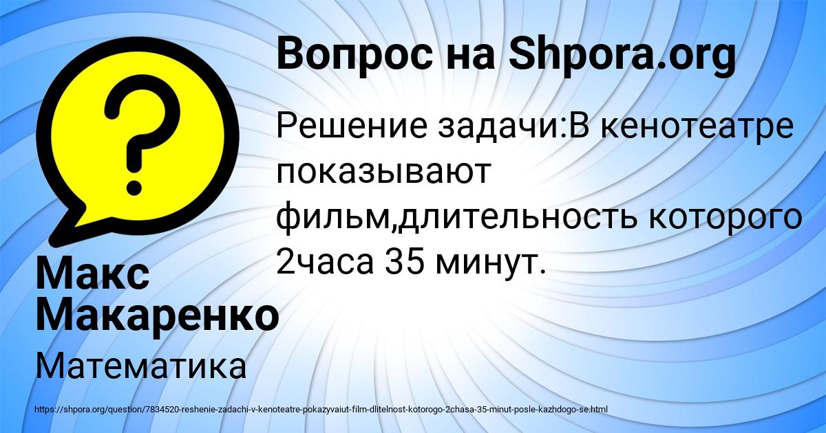 Картинка с текстом вопроса от пользователя Макс Макаренко