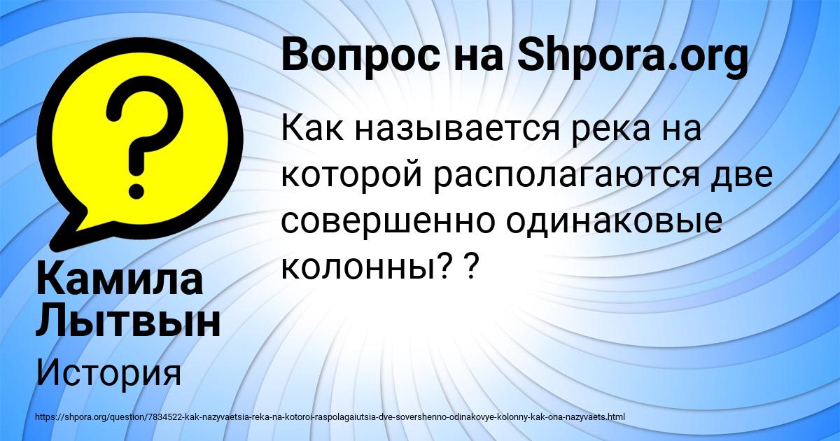 Картинка с текстом вопроса от пользователя Камила Лытвын