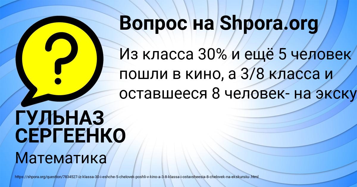 Картинка с текстом вопроса от пользователя ГУЛЬНАЗ СЕРГЕЕНКО