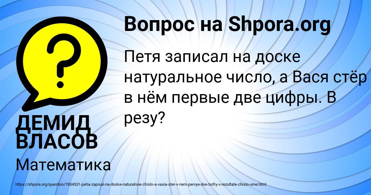 Картинка с текстом вопроса от пользователя ДЕМИД ВЛАСОВ