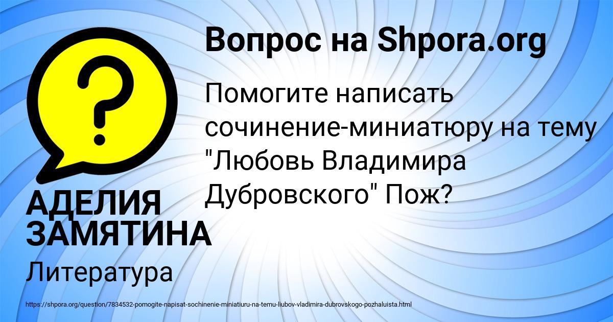 Картинка с текстом вопроса от пользователя АДЕЛИЯ ЗАМЯТИНА