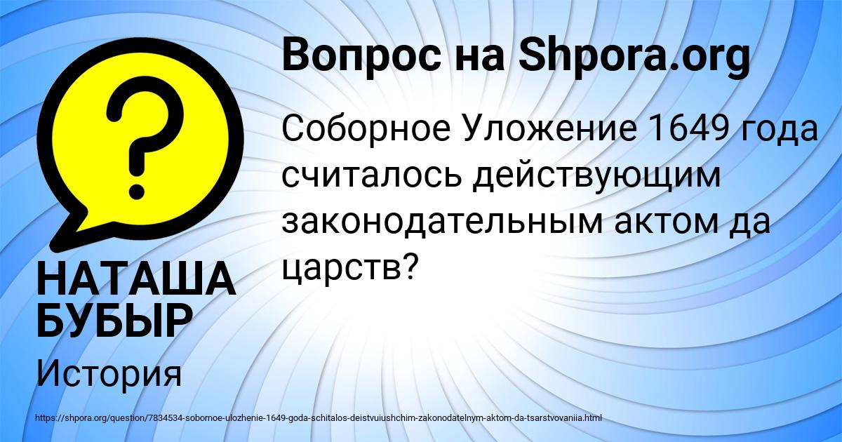 Картинка с текстом вопроса от пользователя НАТАША БУБЫР