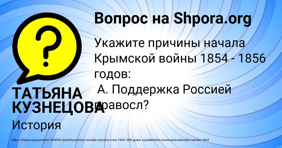 Картинка с текстом вопроса от пользователя ТАТЬЯНА КУЗНЕЦОВА