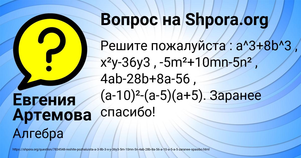 Картинка с текстом вопроса от пользователя Евгения Артемова